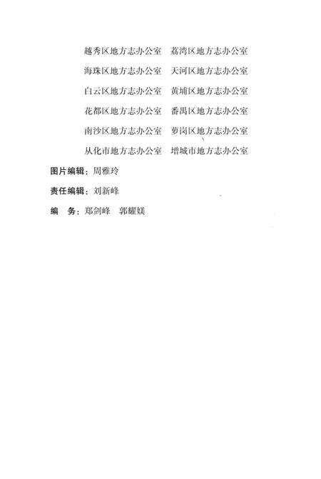 《广州地方志事业志》.pdf_广东省志预览图4