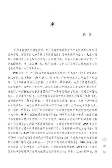 《广州地方志事业志》.pdf_广东省志预览图5