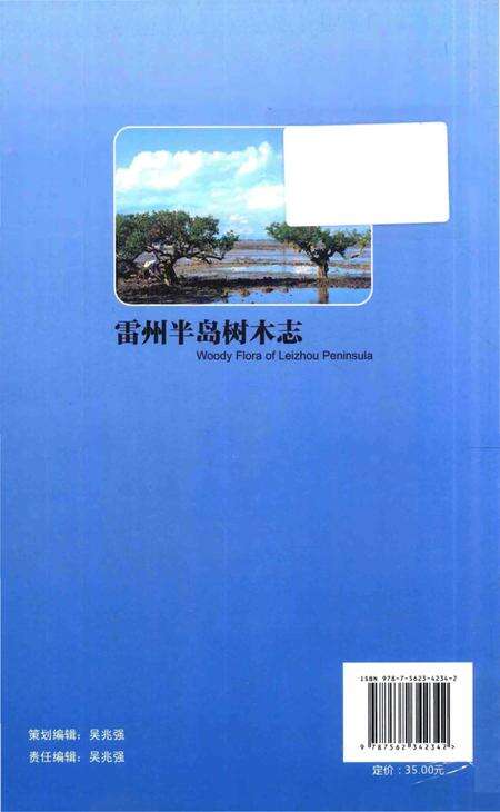 《雷州半岛树木志》.pdf_广东省志预览图2