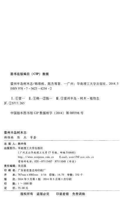《雷州半岛树木志》.pdf_广东省志预览图3