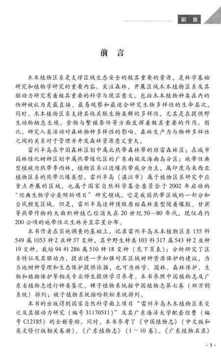 《雷州半岛树木志》.pdf_广东省志预览图4