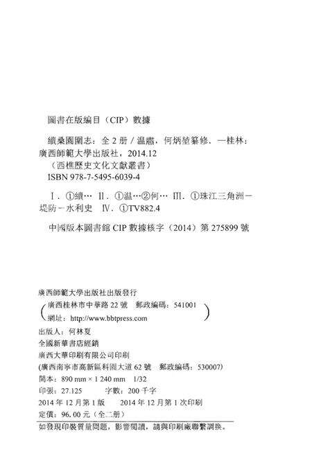 《續桑園園志（一）》.pdf_广东省志预览图2