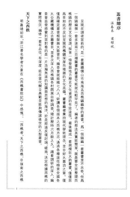 《續桑園園志（一）》.pdf_广东省志预览图3