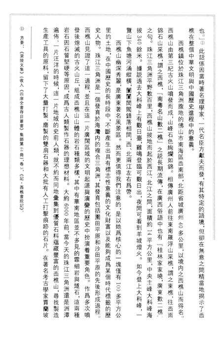 《續桑園園志（一）》.pdf_广东省志预览图5