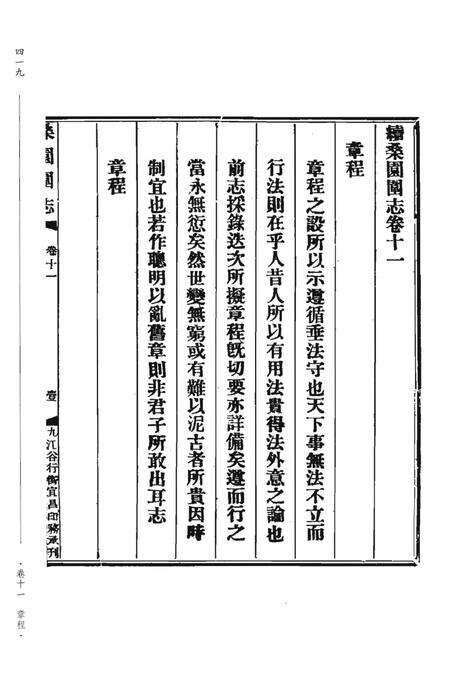 《續桑園園志（二）》.pdf_广东省志预览图4