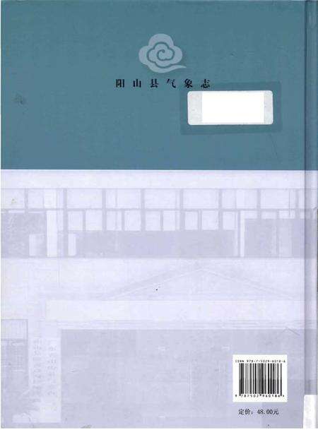 《阳山县气象志》.pdf_广东省志预览图2