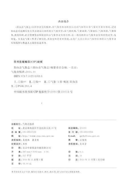 《阳山县气象志》.pdf_广东省志预览图3