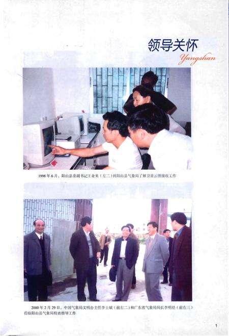 《阳山县气象志》.pdf_广东省志预览图4