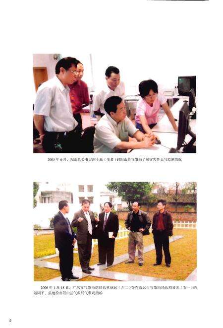 《阳山县气象志》.pdf_广东省志预览图5