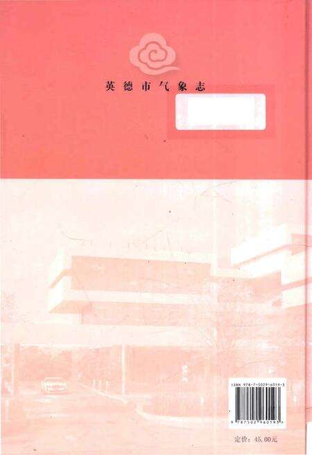 《英德市气象志》.pdf_广东省志预览图2
