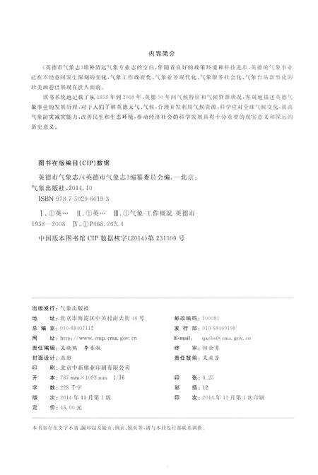 《英德市气象志》.pdf_广东省志预览图3