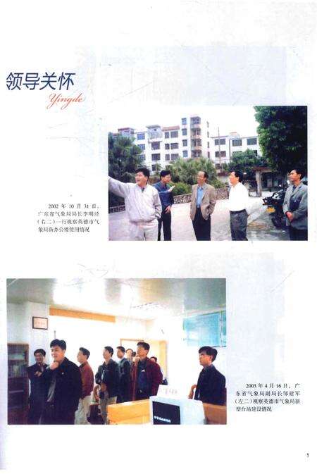 《英德市气象志》.pdf_广东省志预览图4