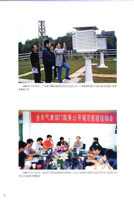 《英德市气象志》.pdf_广东省志预览图5