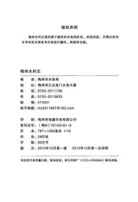 《梅州市水利志(续志)(1991～2010年)》.pdf_广东省志预览图2