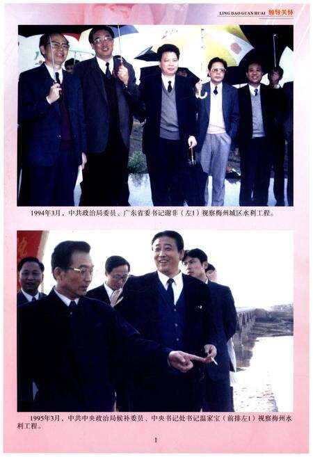 《梅州市水利志(续志)(1991～2010年)》.pdf_广东省志预览图3