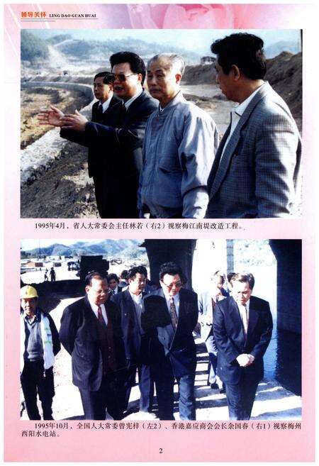 《梅州市水利志(续志)(1991～2010年)》.pdf_广东省志预览图4