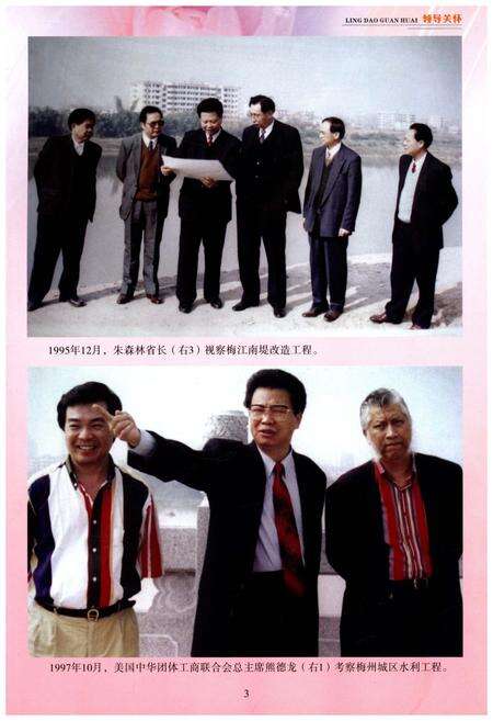 《梅州市水利志(续志)(1991～2010年)》.pdf_广东省志预览图5