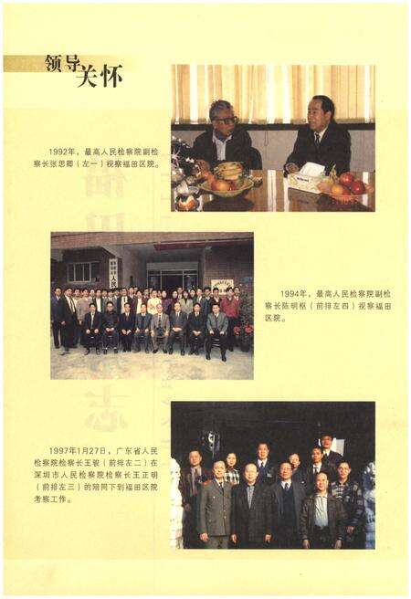 《福田检查志》.pdf_广东省志预览图2