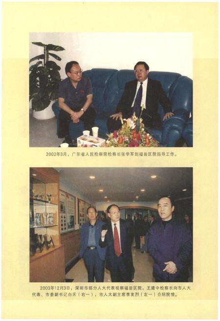 《福田检查志》.pdf_广东省志预览图3