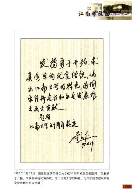 《江南学院志》.pdf_广东省志预览图2