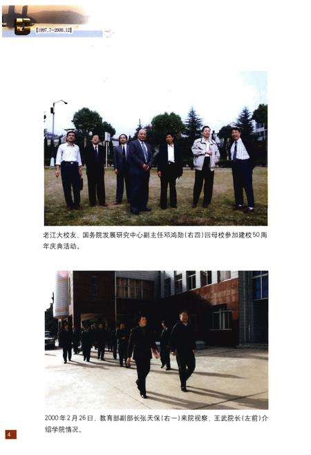 《江南学院志》.pdf_广东省志预览图5