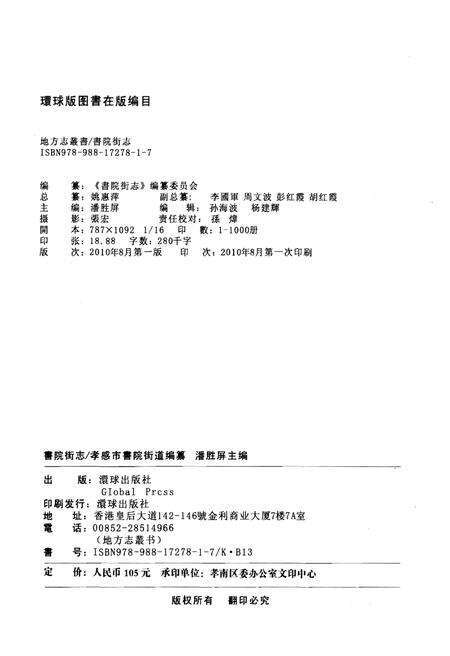 《书院街志》.pdf_广东省志预览图2