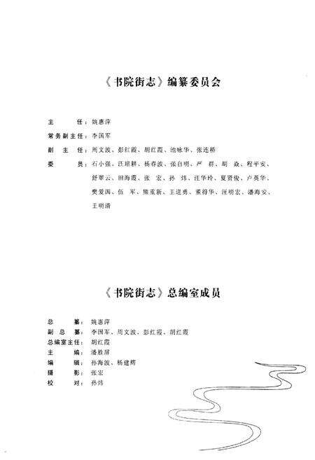 《书院街志》.pdf_广东省志预览图3