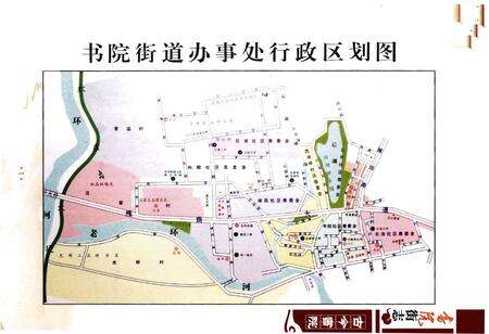 《书院街志》.pdf_广东省志预览图4