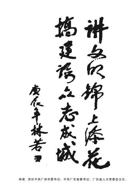 《中国当代广州人物志》.pdf_广东省志预览图3