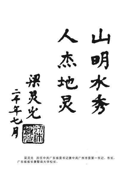 《中国当代广州人物志》.pdf_广东省志预览图4