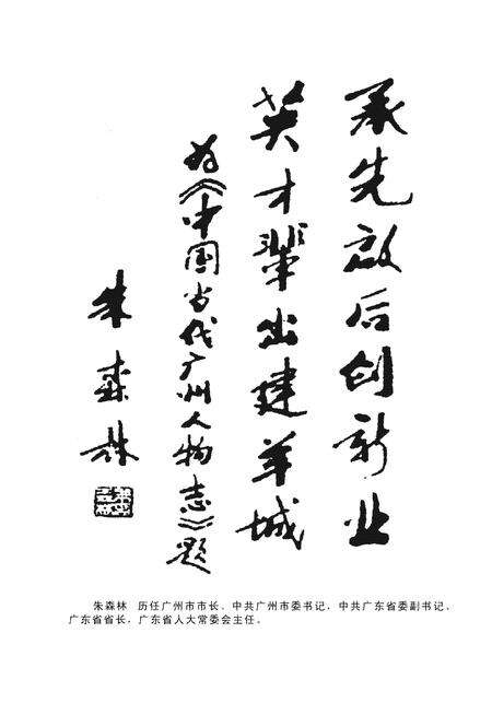 《中国当代广州人物志》.pdf_广东省志预览图5