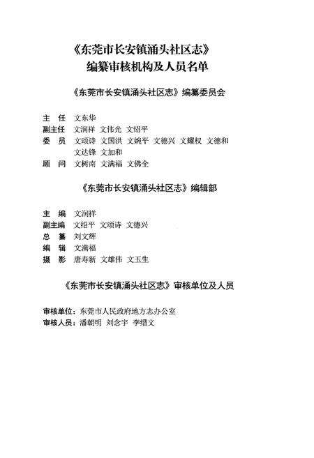 《东莞市长安镇涌头社区志》.pdf_广东省志预览图2