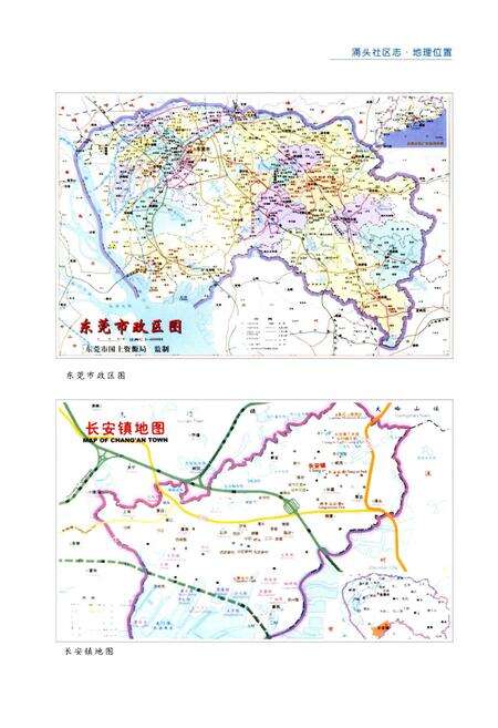 《东莞市长安镇涌头社区志》.pdf_广东省志预览图3