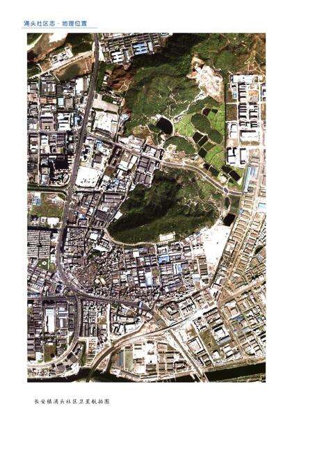《东莞市长安镇涌头社区志》.pdf_广东省志预览图4