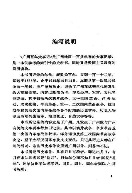 《广州百年大事记 上》.pdf_广东省志预览图2