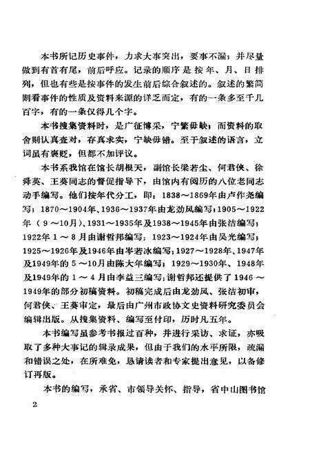 《广州百年大事记 上》.pdf_广东省志预览图3