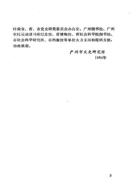 《广州百年大事记 上》.pdf_广东省志预览图4