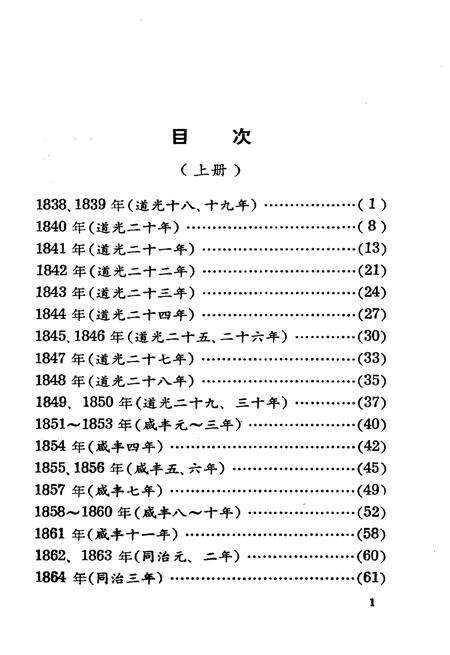 《广州百年大事记 上》.pdf_广东省志预览图5