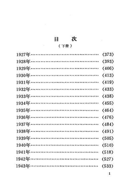 《广州百年大事记 下》.pdf_广东省志预览图3