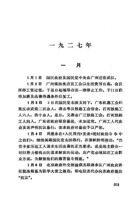 《广州百年大事记 下》.pdf_广东省志预览图5