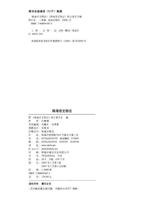 《珠海市文物志（修订本）》.pdf_广东省志预览图2