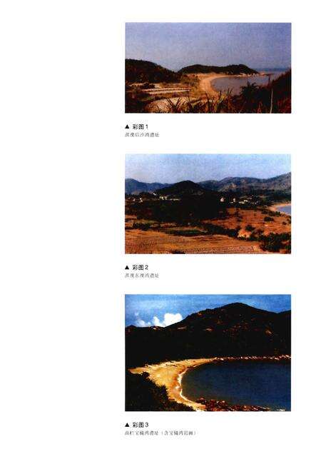 《珠海市文物志（修订本）》.pdf_广东省志预览图4