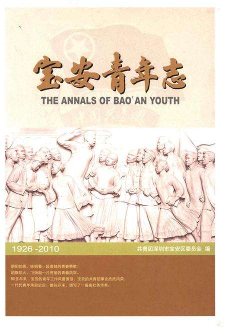 《宝安青年志》.pdf_广东省志缩略图