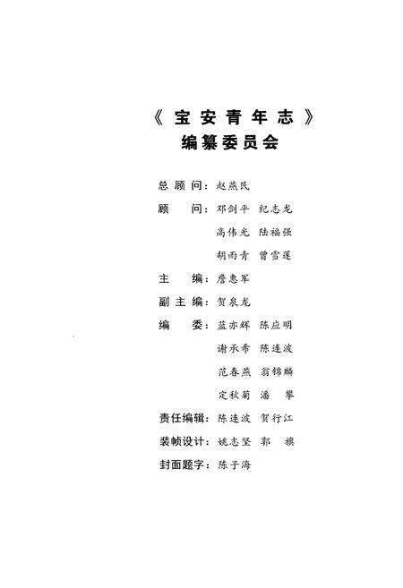 《宝安青年志》.pdf_广东省志预览图2