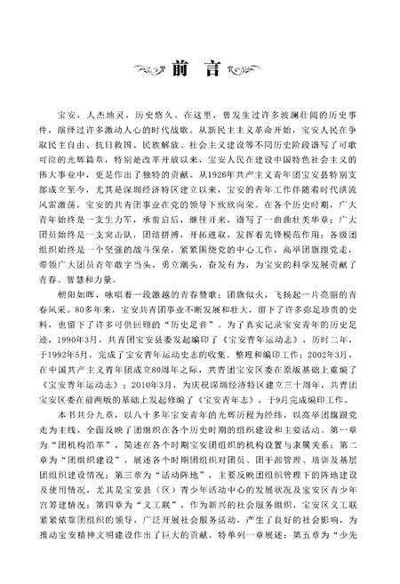 《宝安青年志》.pdf_广东省志预览图3