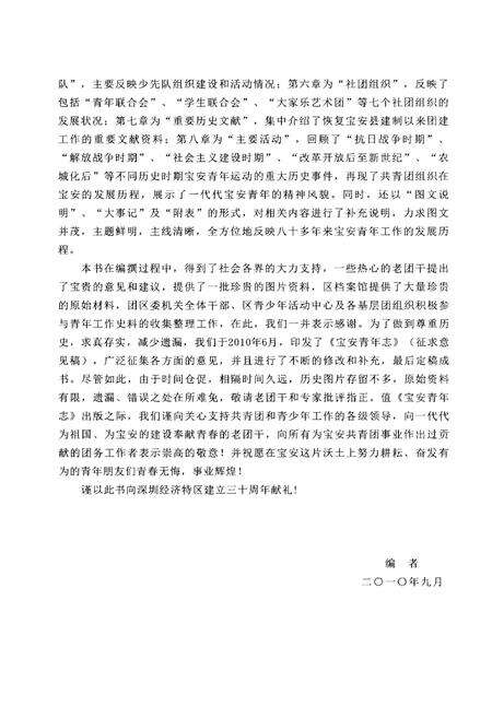 《宝安青年志》.pdf_广东省志预览图4
