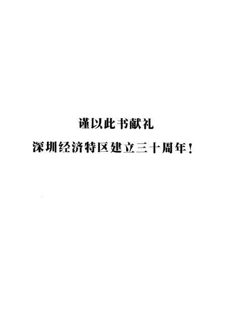 《宝安青年志》.pdf_广东省志预览图5