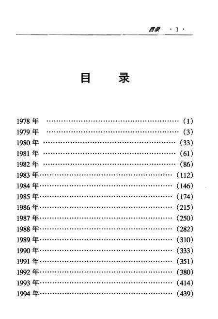 《广东改革开放大事记（1978.12～1998.12）》.pdf_广东省志预览图5