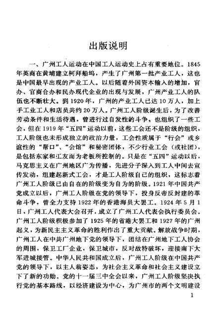 《广州工人运动大事记1940-1992》.pdf_广东省志预览图3
