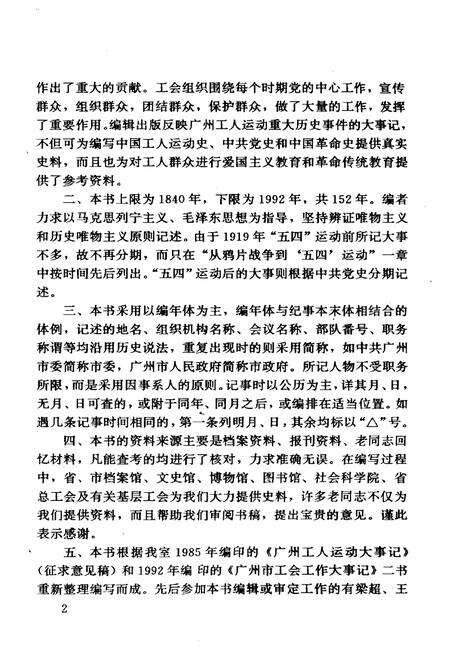《广州工人运动大事记1940-1992》.pdf_广东省志预览图4
